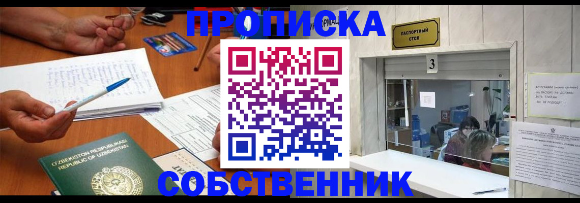 временная регистрация для всех в Глазове