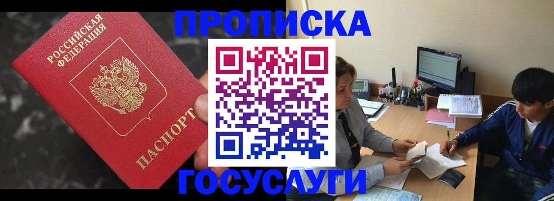 временная регистрация для всех в Глазове
