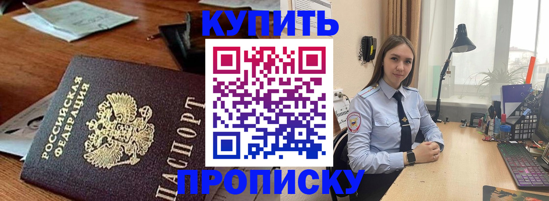 прописка в Глазове